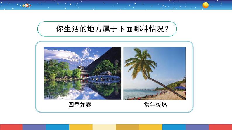 5.19《天气和气候》教学PPT第2页