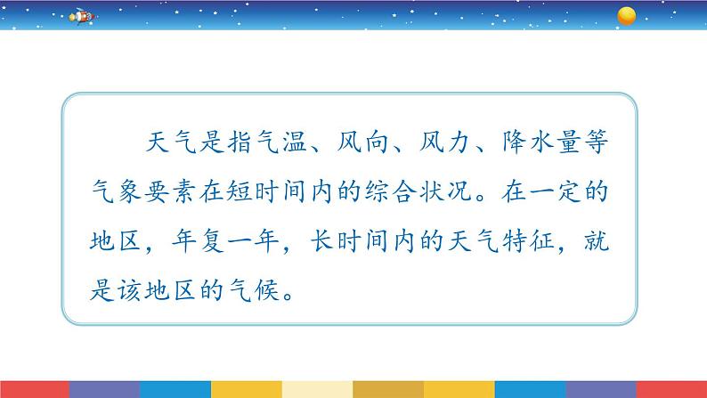 5.19《天气和气候》教学PPT第4页