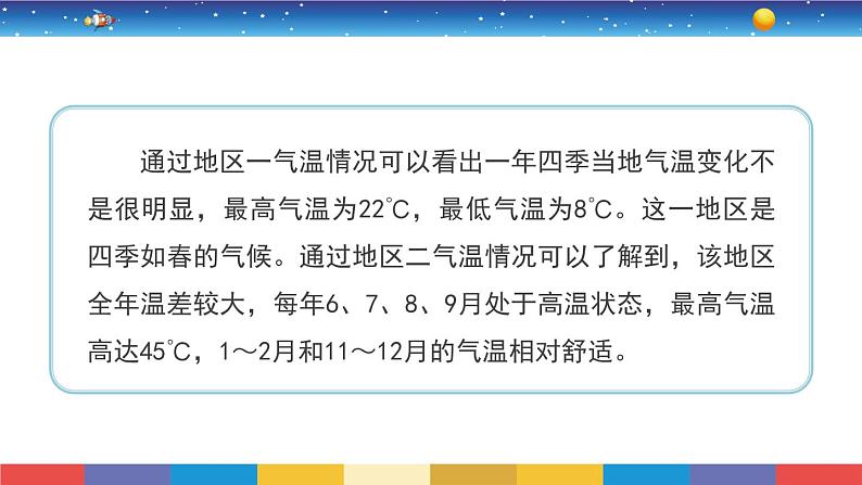 5.19《天气和气候》教学PPT第7页