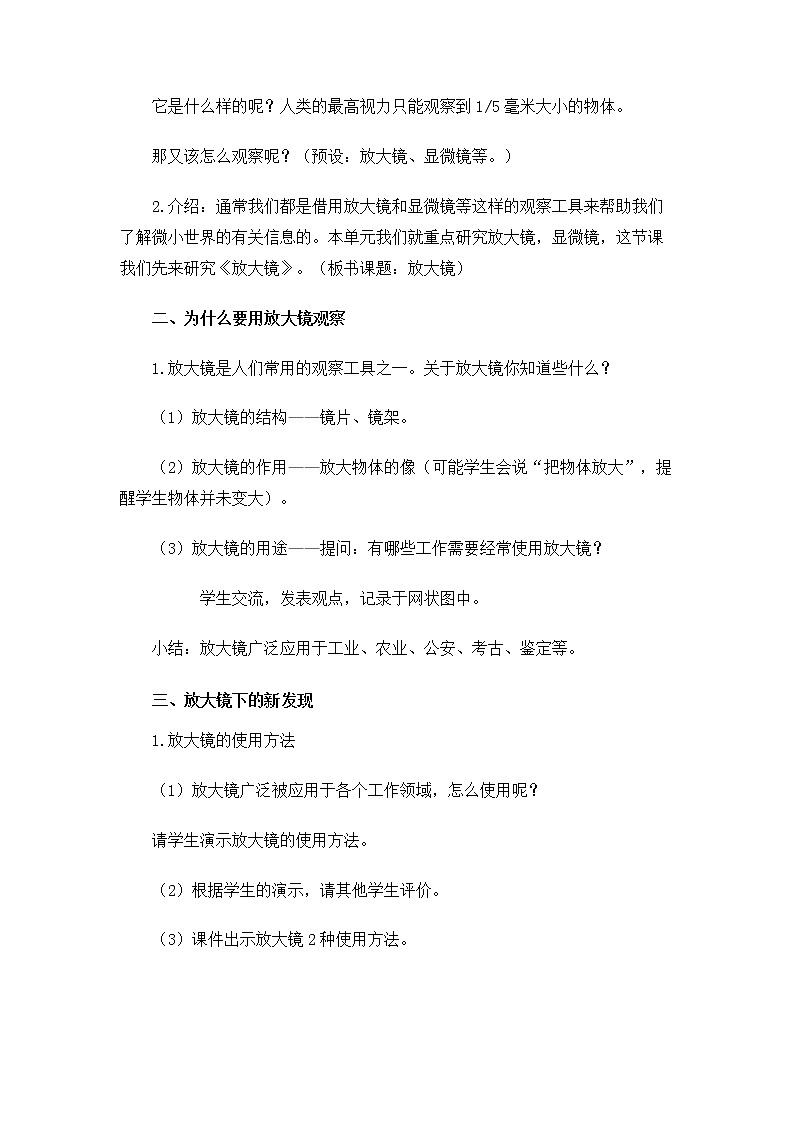 6.1.1《放大镜》课件+教案03