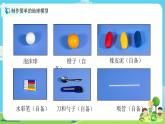 6.2.1《我们的地球模型》课件+教案