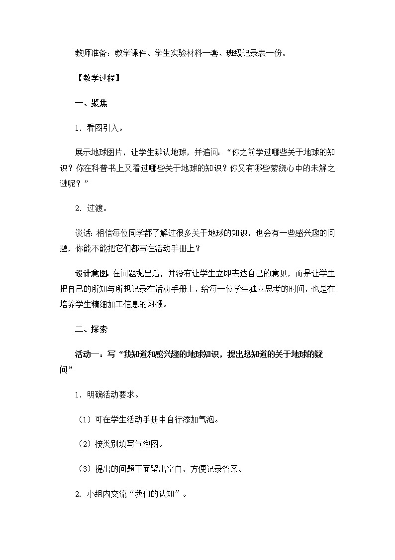 6.2.1《我们的地球模型》课件+教案03
