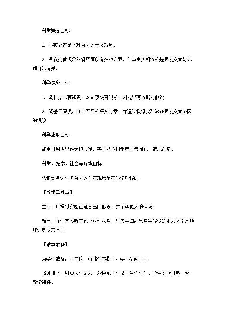 6.2.2《昼夜交替现象》课件+教案02