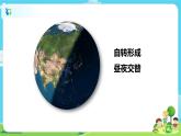 6.2.6《地球的公轉(zhuǎn)與四季變化》課件+教案