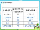 6.4.1《各种形式的能量》课件+教案