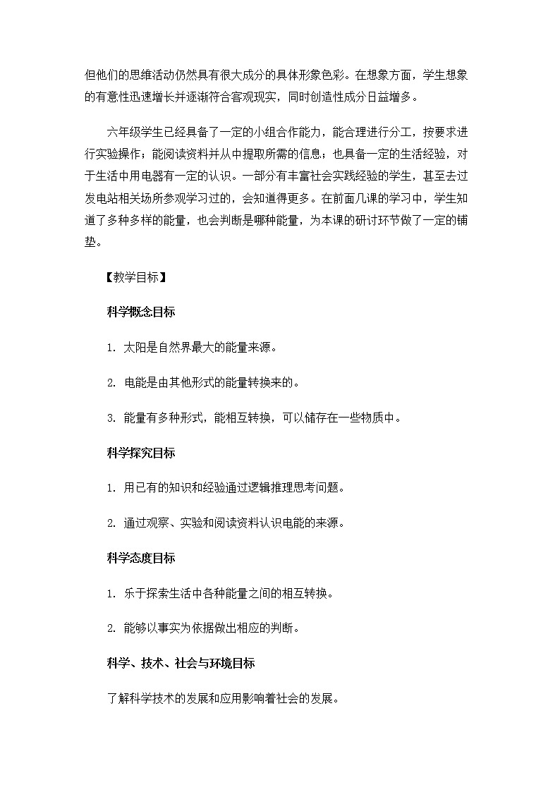 6.4.7《能量从哪里来》课件+教案02