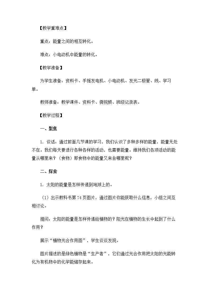 6.4.7《能量从哪里来》课件+教案03