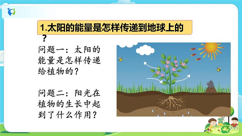 6.4.7《能量从哪里来》课件+教案03