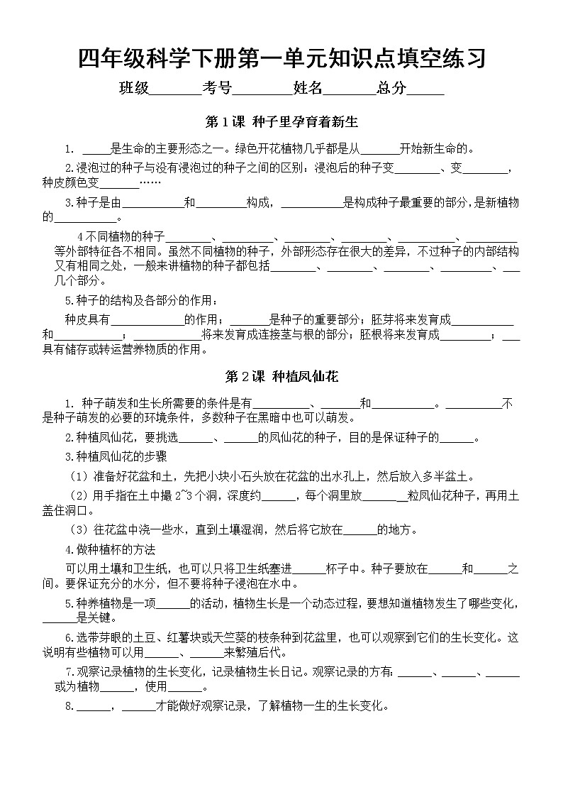 小学科学教科版四年级下册第一单元《植物的生长变化》知识点填空练习（分课时编排）（附参考答案）01