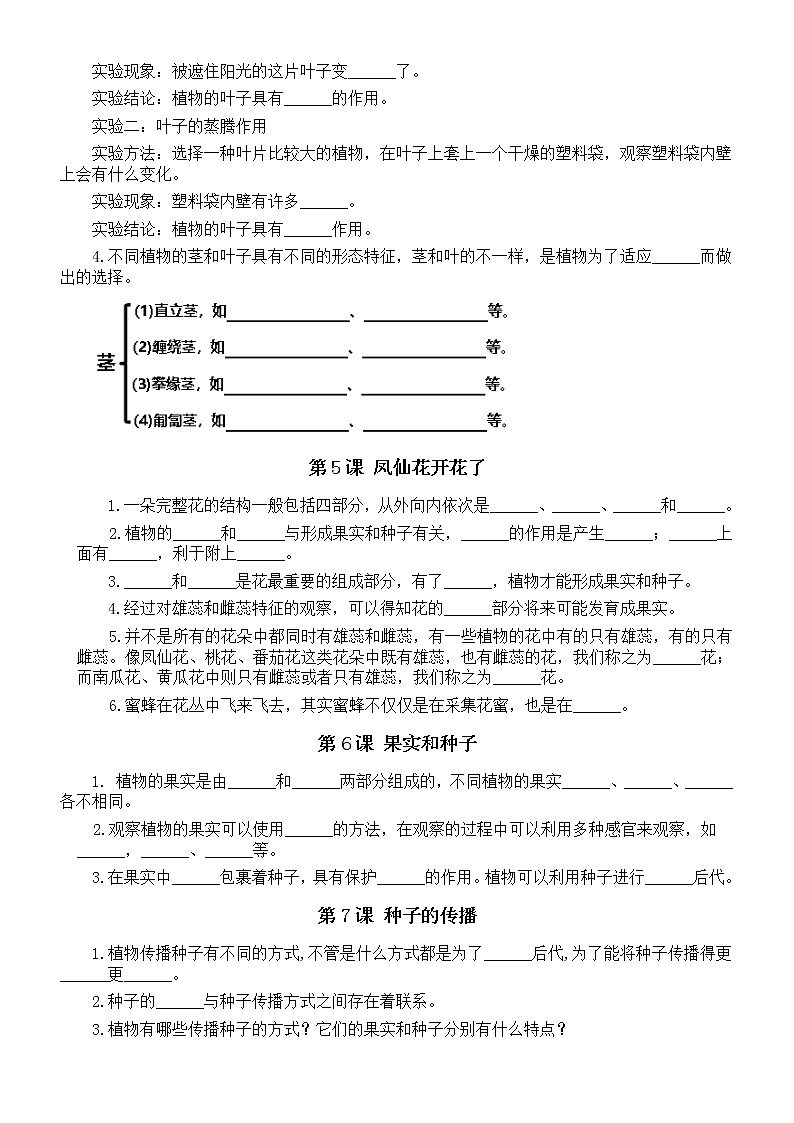 小学科学教科版四年级下册第一单元《植物的生长变化》知识点填空练习（分课时编排）（附参考答案）03