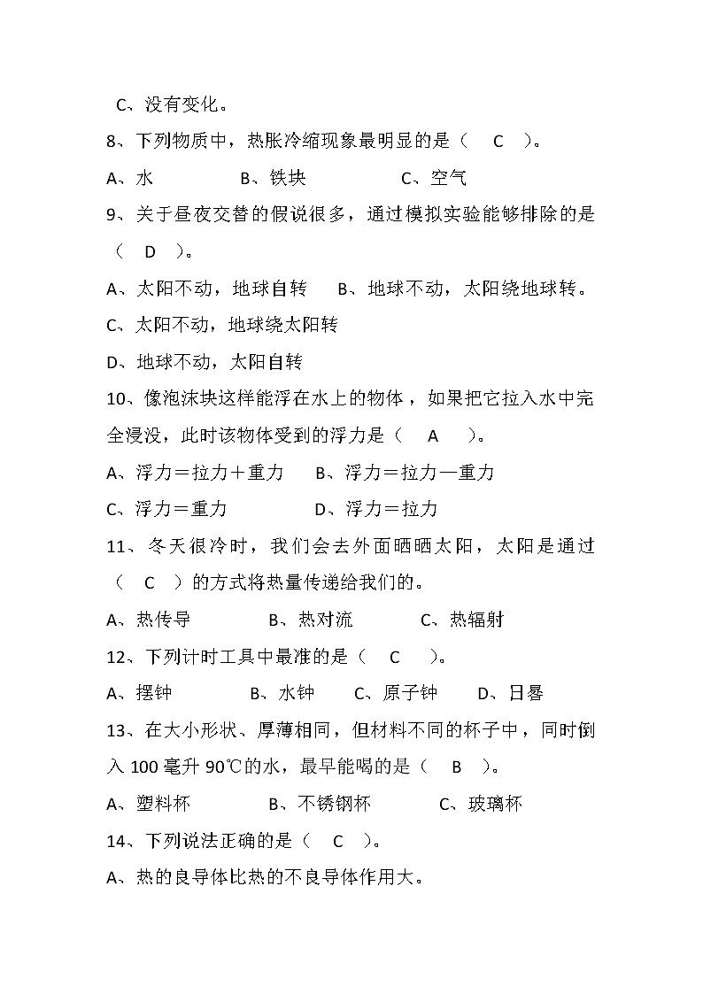 人教版五年级下册科学期末复习试题（含答案）02