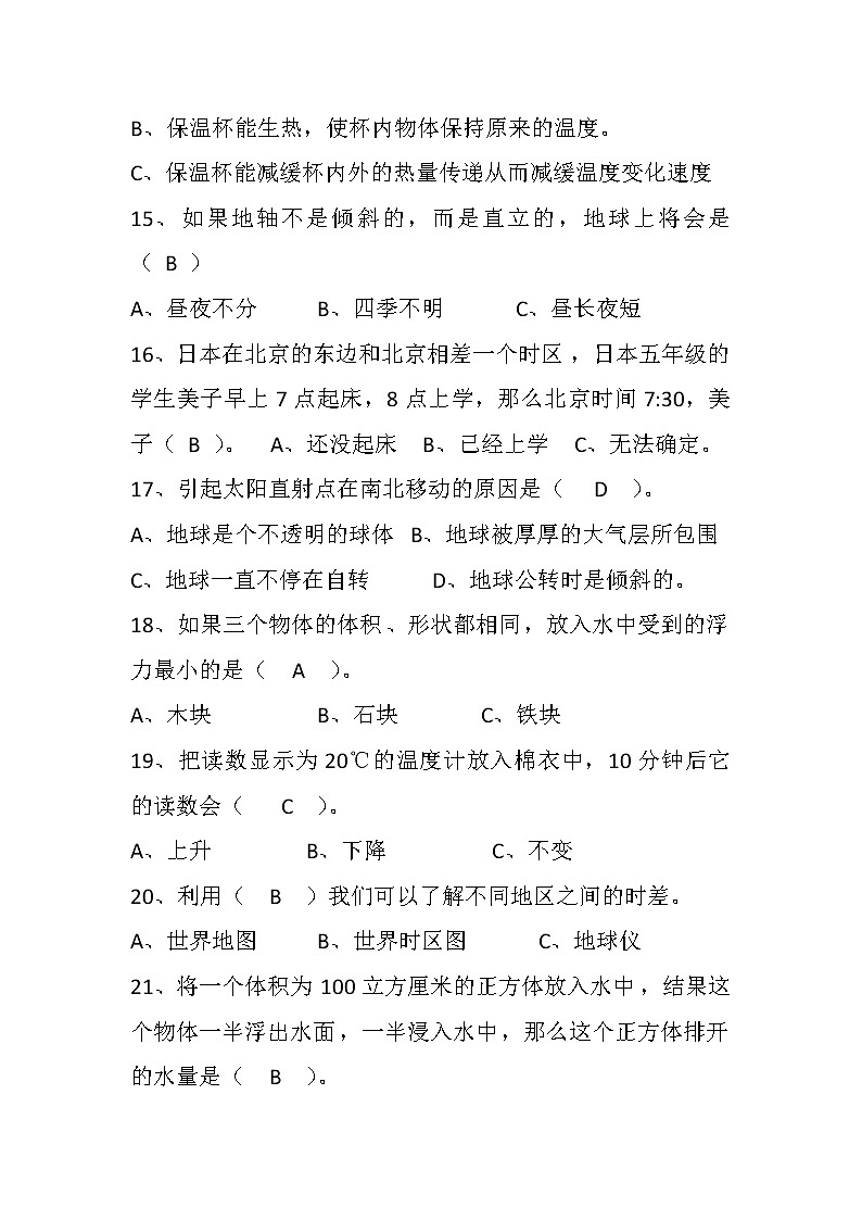 人教版五年级下册科学期末复习试题（含答案）03