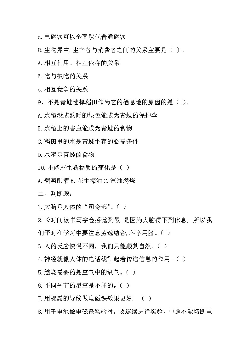 青岛版科学（2017）六三制五年级下册期末测试题及答案02