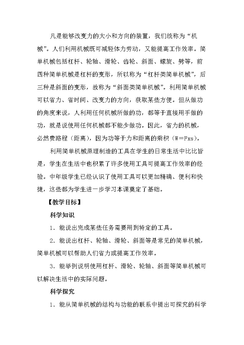 冀人版科学（2017）五年级下册第16课《怎样才省力》教学设计02