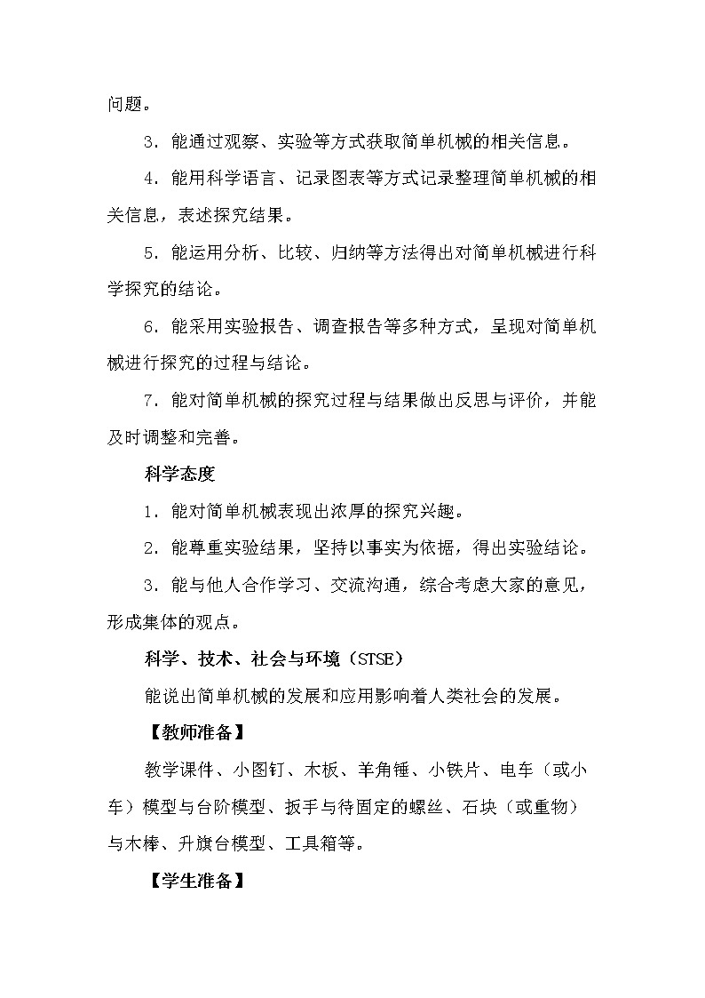 冀人版科学（2017）五年级下册第16课《怎样才省力》教学设计03