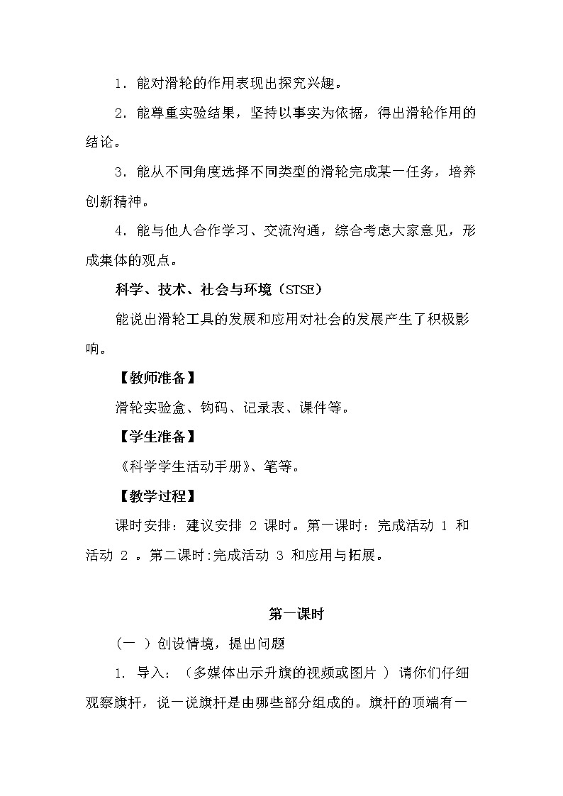 冀人版科学（2017）五年级下册第19课《滑轮的作用》教学设计03