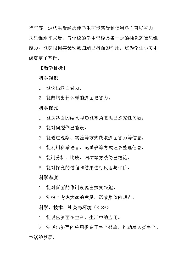 冀人版科学（2017）五年级下册第20课《斜面的作用》教学设计第2页