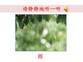 二上1-5《各种各样的天气》课件PPT