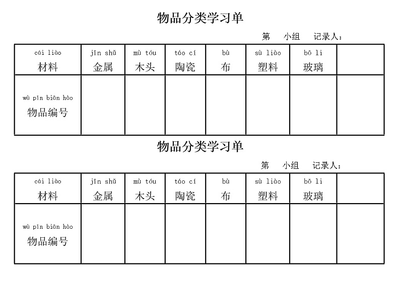 二上2-1《我们生活的世界》课件PPT01