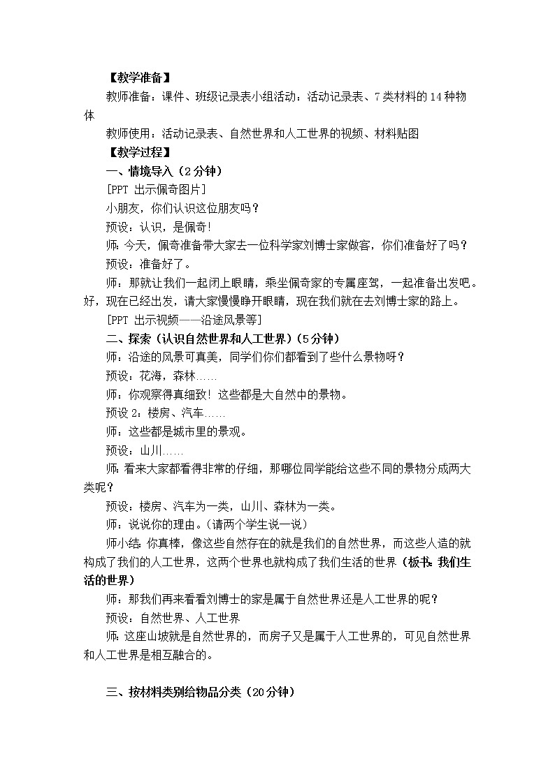 二上2-1《我们生活的世界》课件PPT02