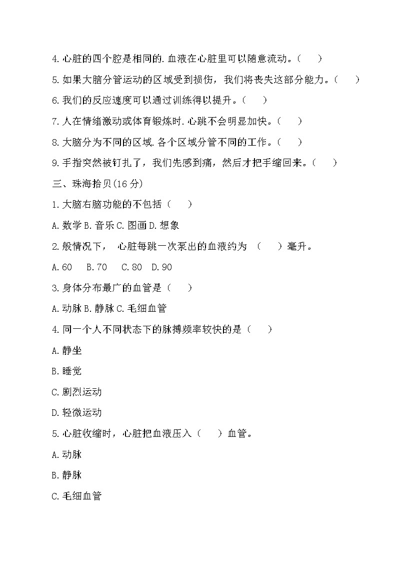 青岛版科学（2017）六三制五年级下册科学第一单元《心和脑》单元测试卷（无答案）02