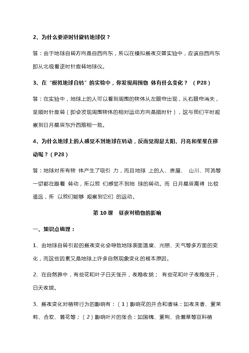 新苏教版科学（2017）五年级下册第三单元《地球的运动》知识点梳理、教材问题解答第2页