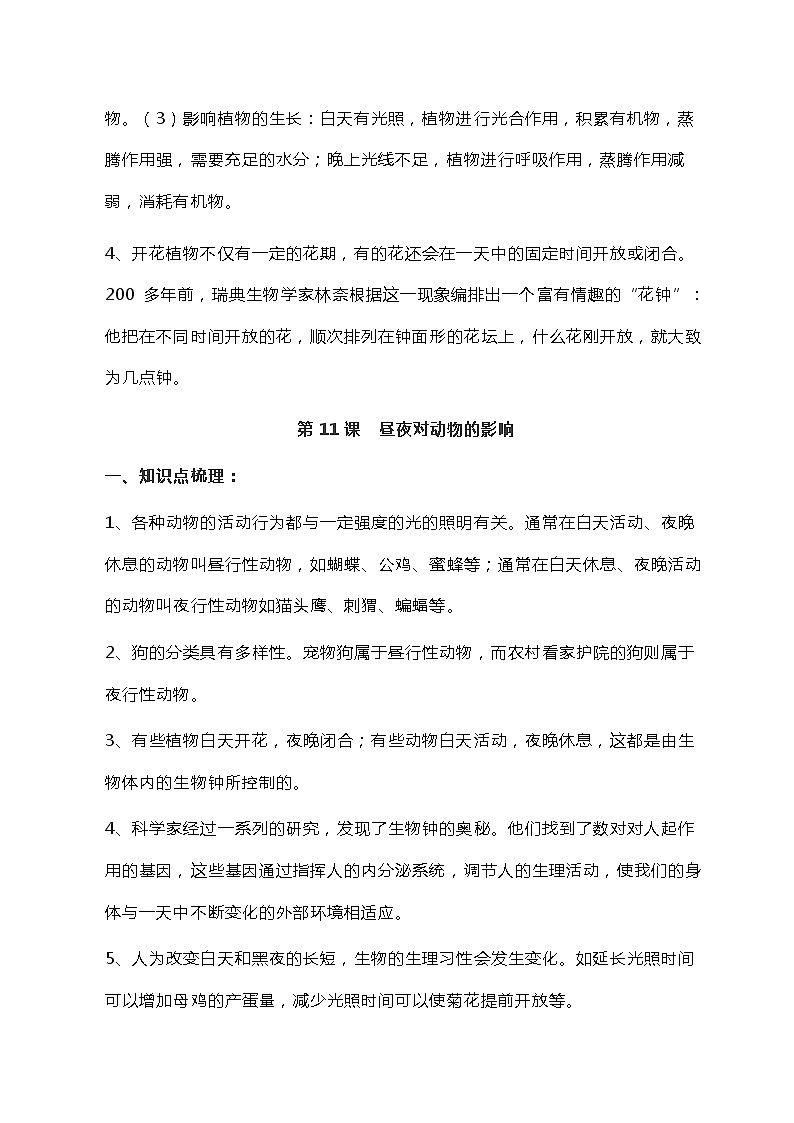 新苏教版科学（2017）五年级下册第三单元《地球的运动》知识点梳理、教材问题解答第3页
