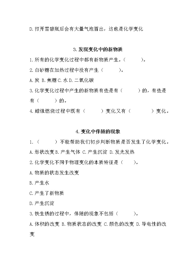 新教科版科学（2017）六年级下册第四单元《物质的变化》课堂练习题第2页