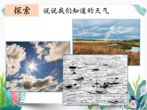教科版科学 二上1-5《各种各样的天气》课件PPT