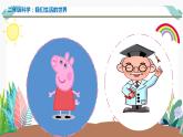 教科版科学 二上2-1《我们生活的世界》课件PPT