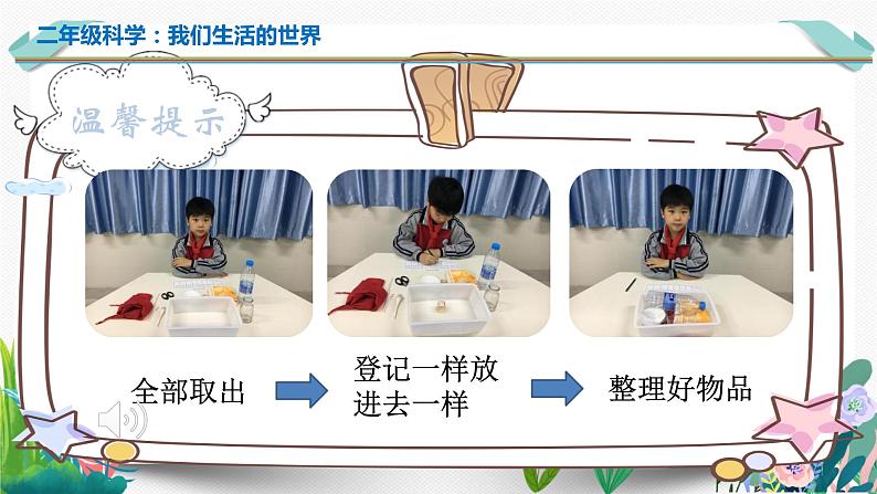 教科版科学 二上2-1《我们生活的世界》课件PPT08