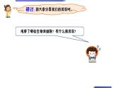 教科版六上《微小世界》单元第5课：《观察更多的生物细胞》教学课件