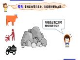 教科版六上《工具与技术》单元第4课：《改变运输的车轮》教学课件