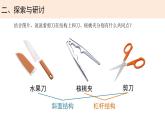 教科版六上《工具与技术》单元第5课：《灵活巧妙的剪刀》教学课件