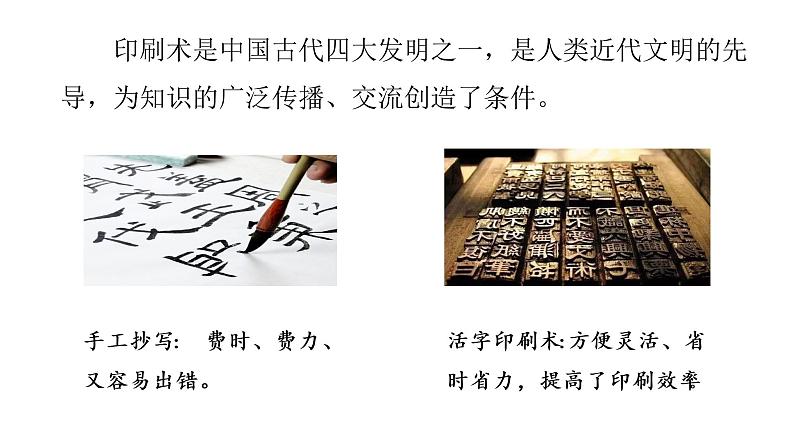教科版六上《工具与技术》单元第6课：《推动社会发展的印刷术》教学课件02