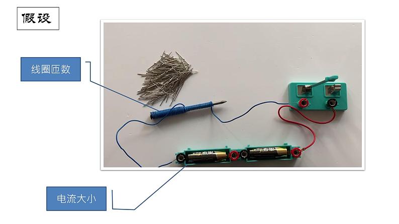 教科版六上《能量》单元第5课：《电磁铁》课件第3页