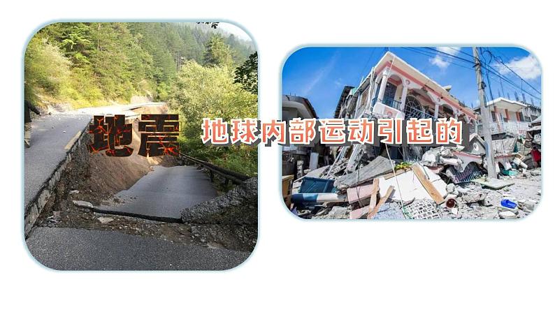 教科版五上《地球表面的变化》单元第4课：《火山喷发的成因及作用》教学课件第2页