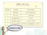 教科版五上《地球表面的变化》单元第7课：《总结我们的认识》教学课件