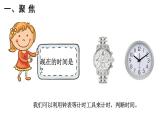 教科版五上《计量时间》单元第1课：《时间在流逝》教学课件