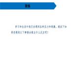 教科版五上《健康生活》单元第6课：《学会管理和控制自己》教学课件
