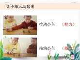 教科版科学 二下1-2《磁铁怎样吸引物体》课件PPT