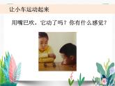 教科版科学 二下1-2《磁铁怎样吸引物体》课件PPT