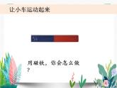 教科版科学 二下1-2《磁铁怎样吸引物体》课件PPT