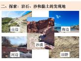 四下3-5《岩石、沙和黏土》课件PPT