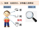 四下3-5《岩石、沙和黏土》课件PPT