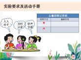 教科版科学 四上3-6《观察土壤》课件PPT