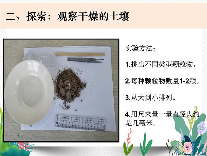 教科版科学 四上3-6《观察土壤》课件PPT第5页