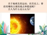 教科版科学 五下4-2《人类认识地球及其运动的历史》课件PPT