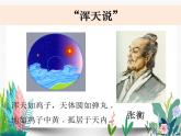 教科版科学 五下4-2《人类认识地球及其运动的历史》课件PPT