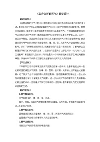 小学科学教科版 (2017)二年级上册5.各种各样的天气教学设计